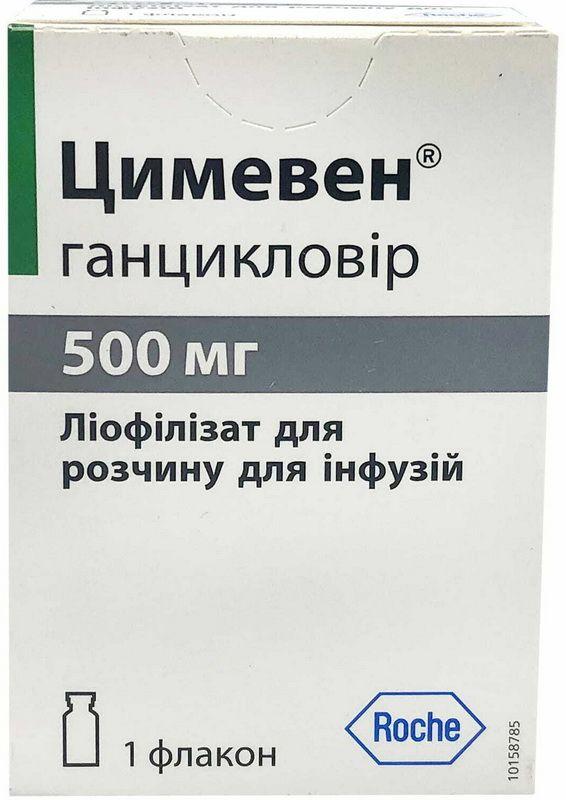 Цимевен 500 мг ліофілізат для розчину для інфузій №1